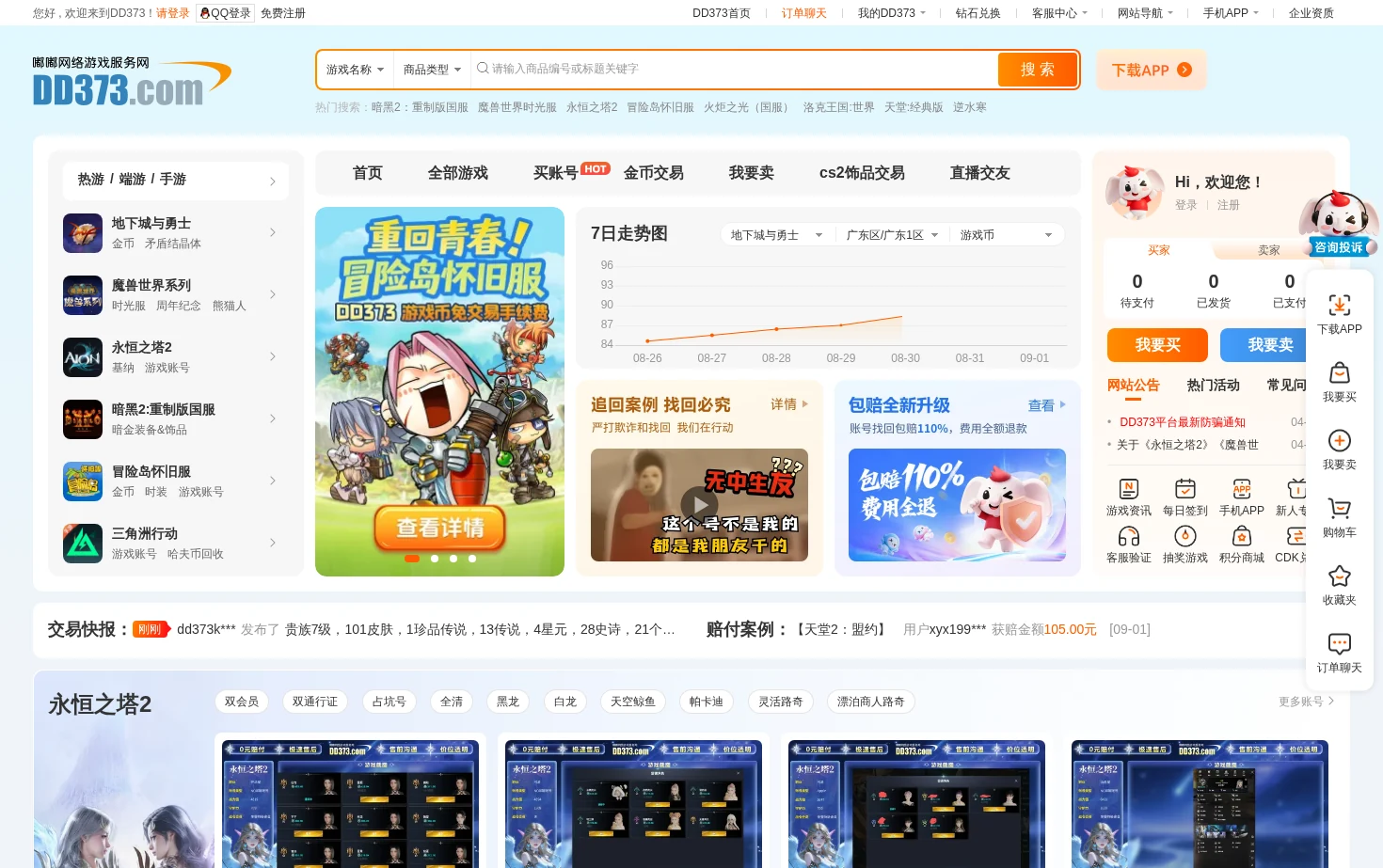 DD373.com 页面快照